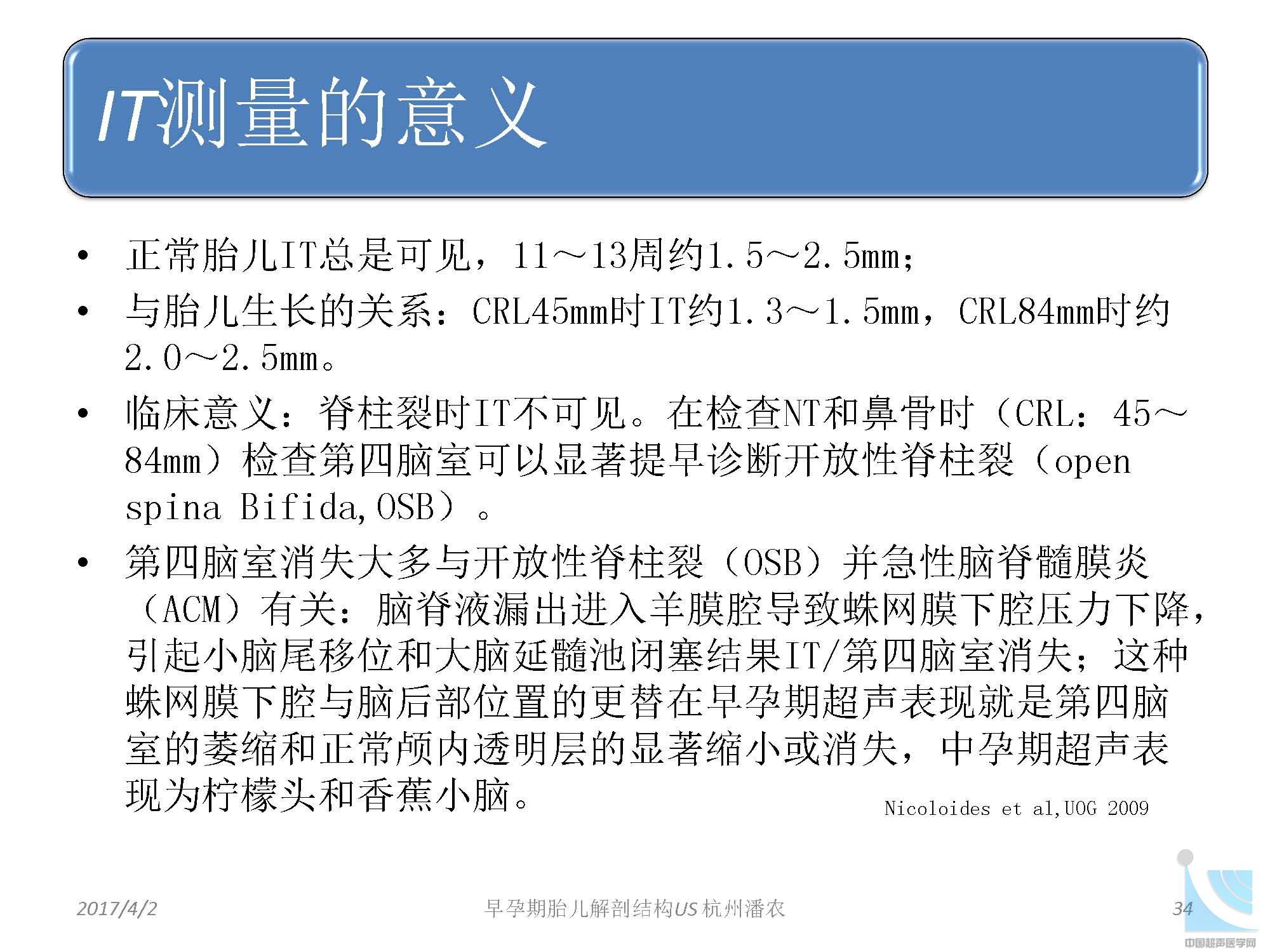 早孕期胎儿解剖结构超声检查及相关问题_页面_034.jpg