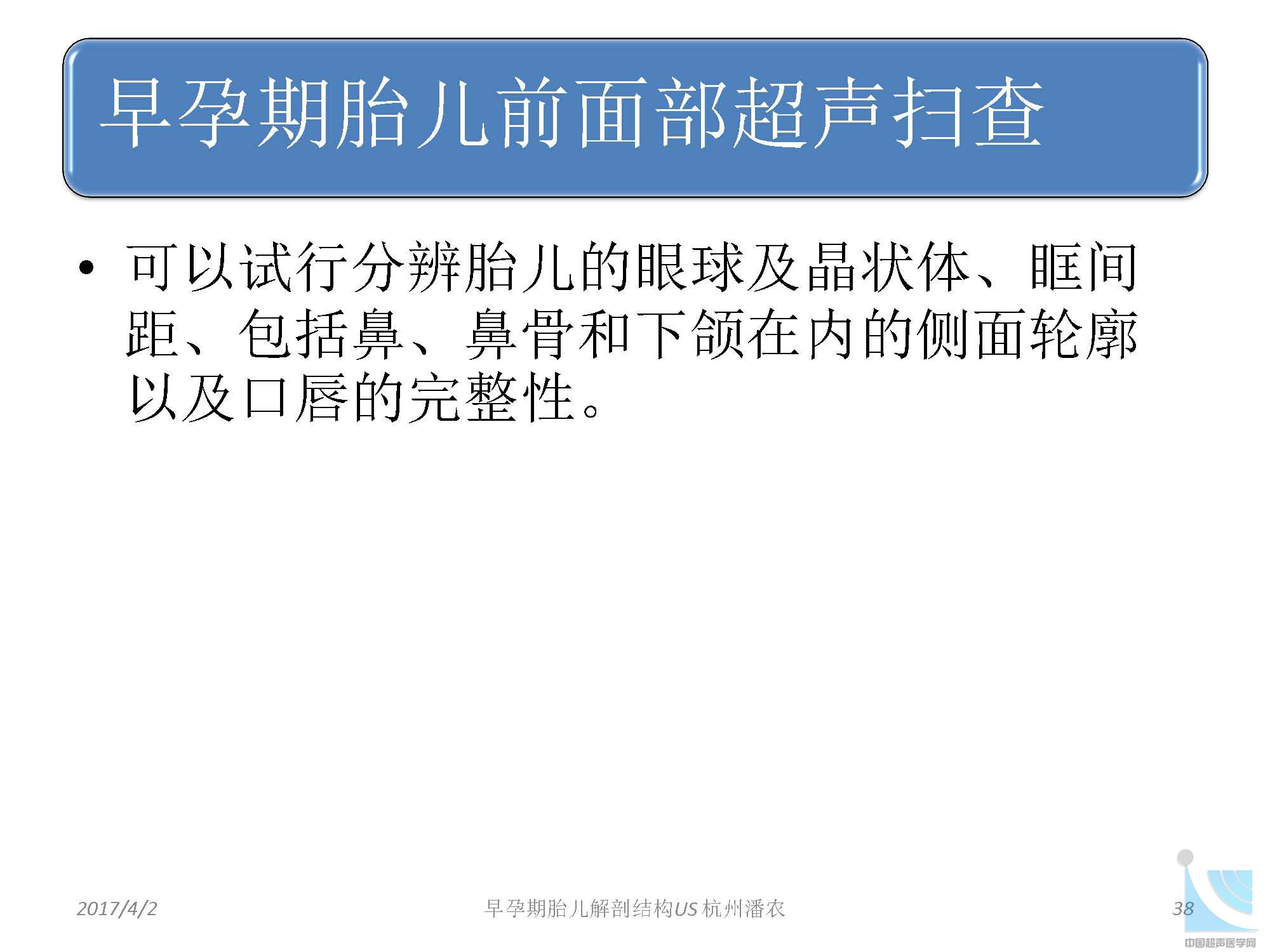 早孕期胎儿解剖结构超声检查及相关问题_页面_038.jpg