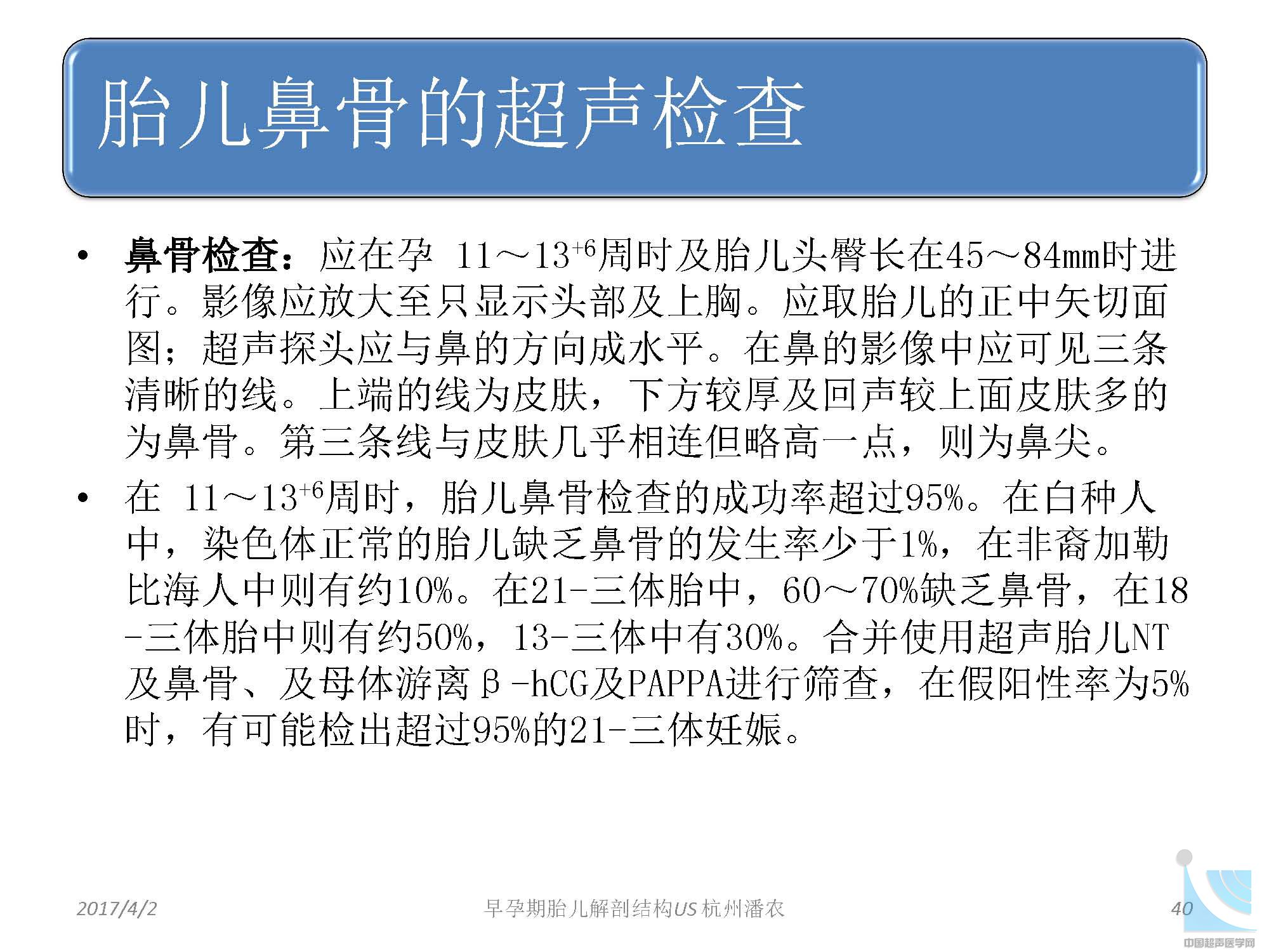 早孕期胎儿解剖结构超声检查及相关问题_页面_040.jpg