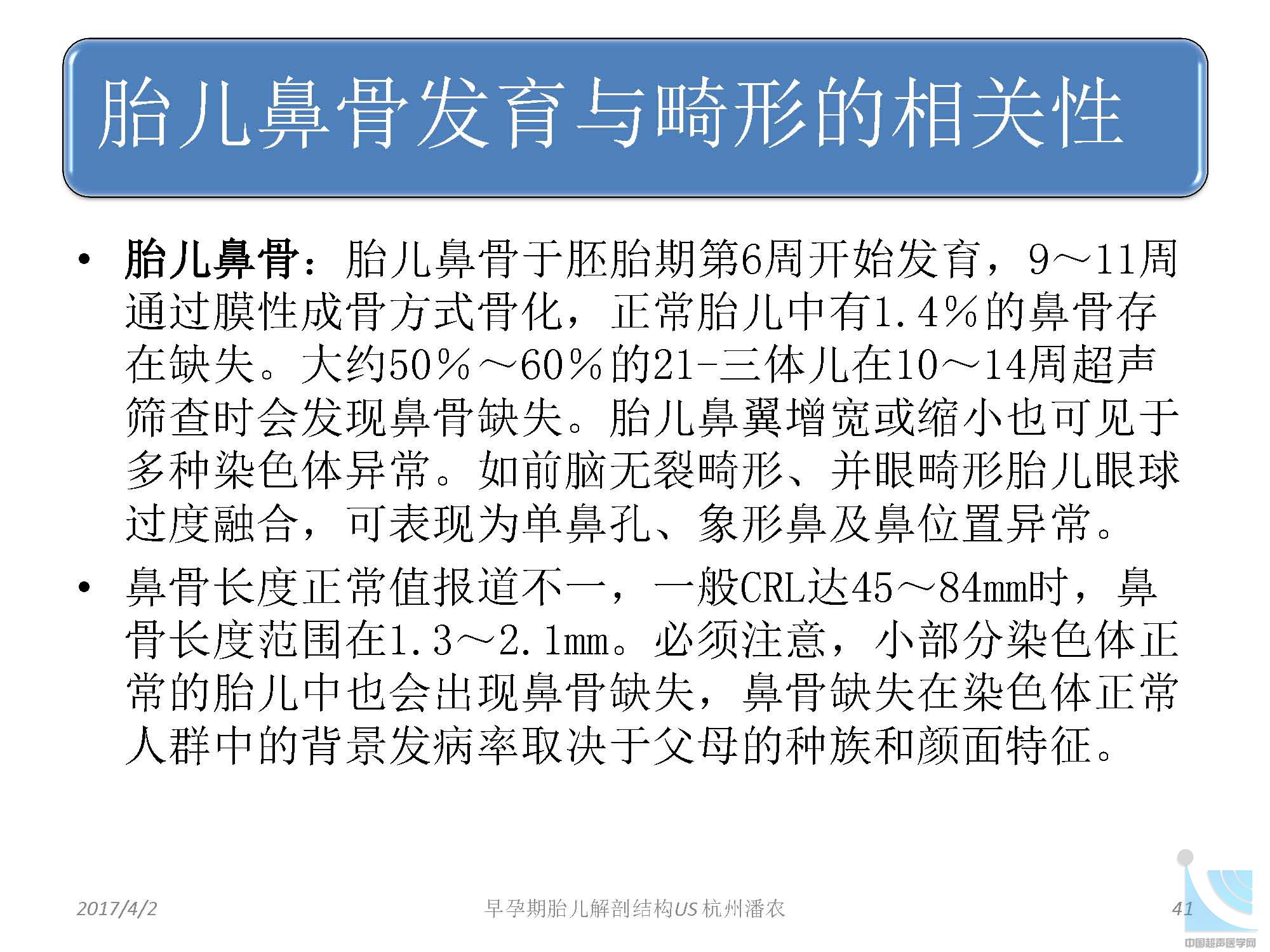 早孕期胎儿解剖结构超声检查及相关问题_页面_041.jpg