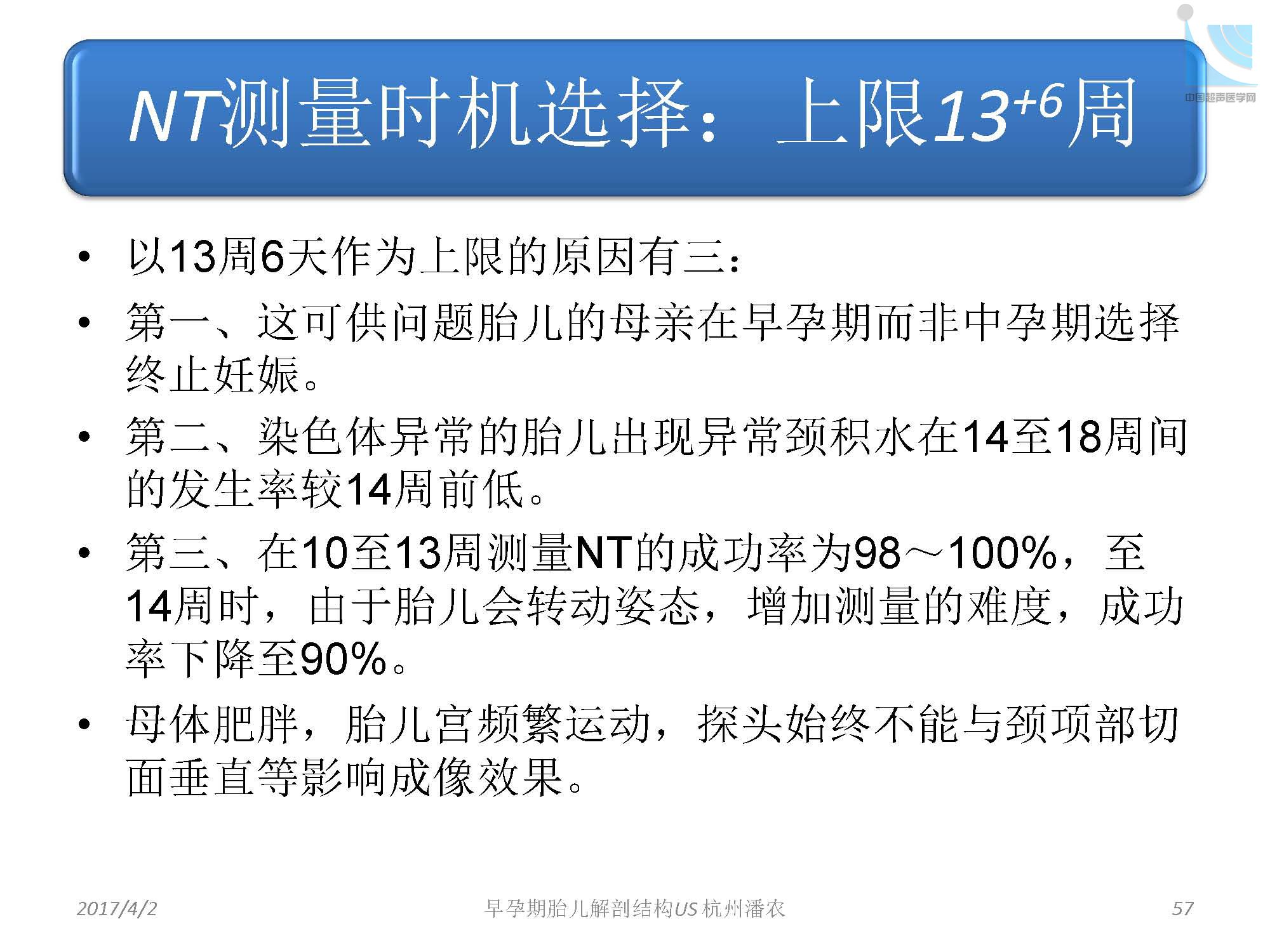 早孕期胎儿解剖结构超声检查及相关问题_页面_057.jpg