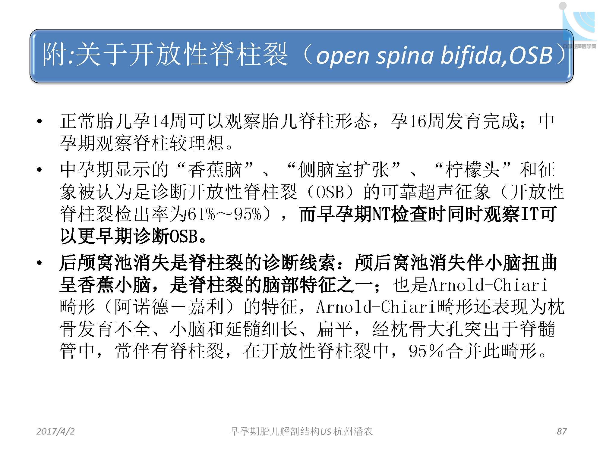 早孕期胎儿解剖结构超声检查及相关问题_页面_087.jpg