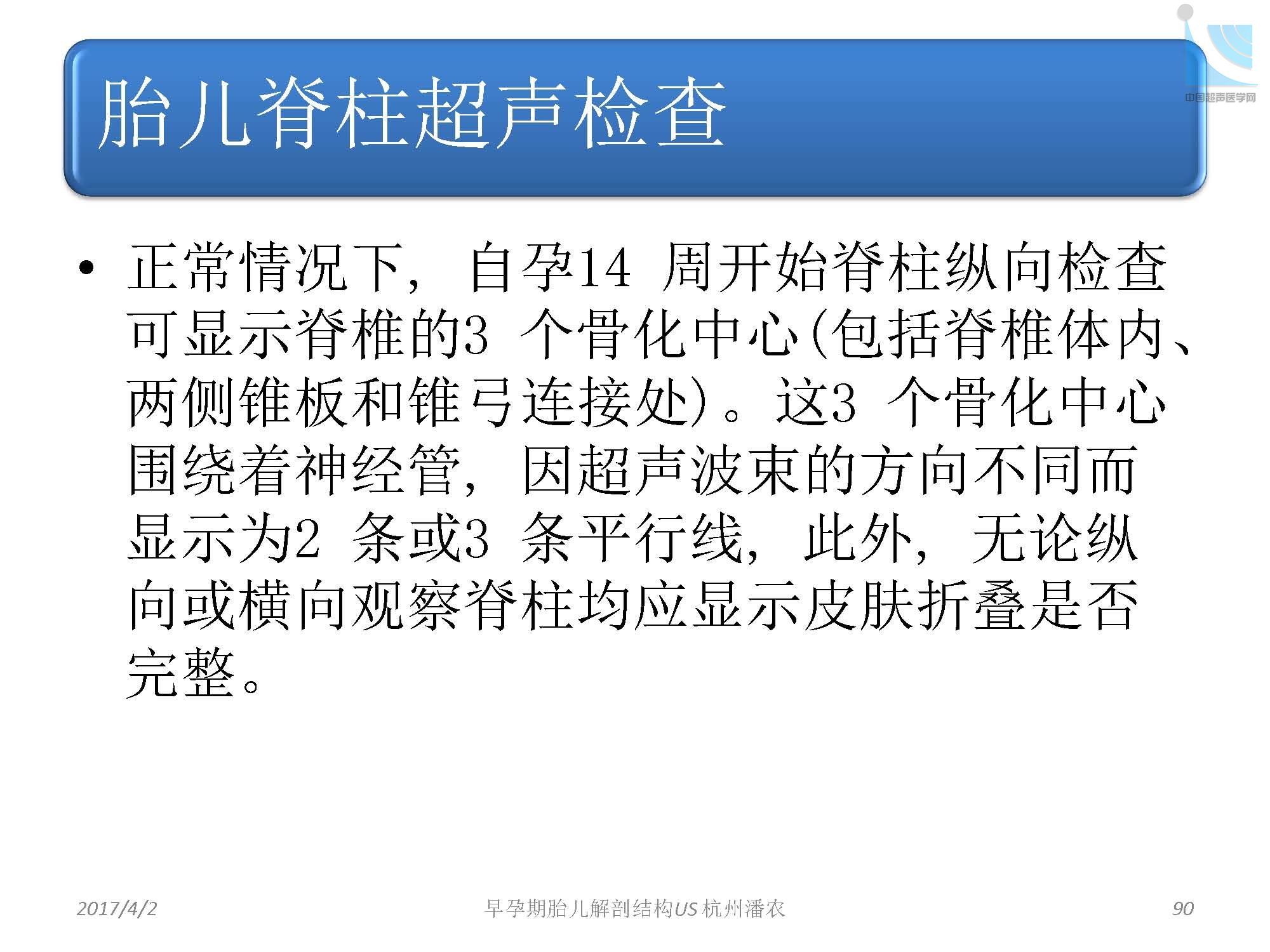 早孕期胎儿解剖结构超声检查及相关问题_页面_090.jpg
