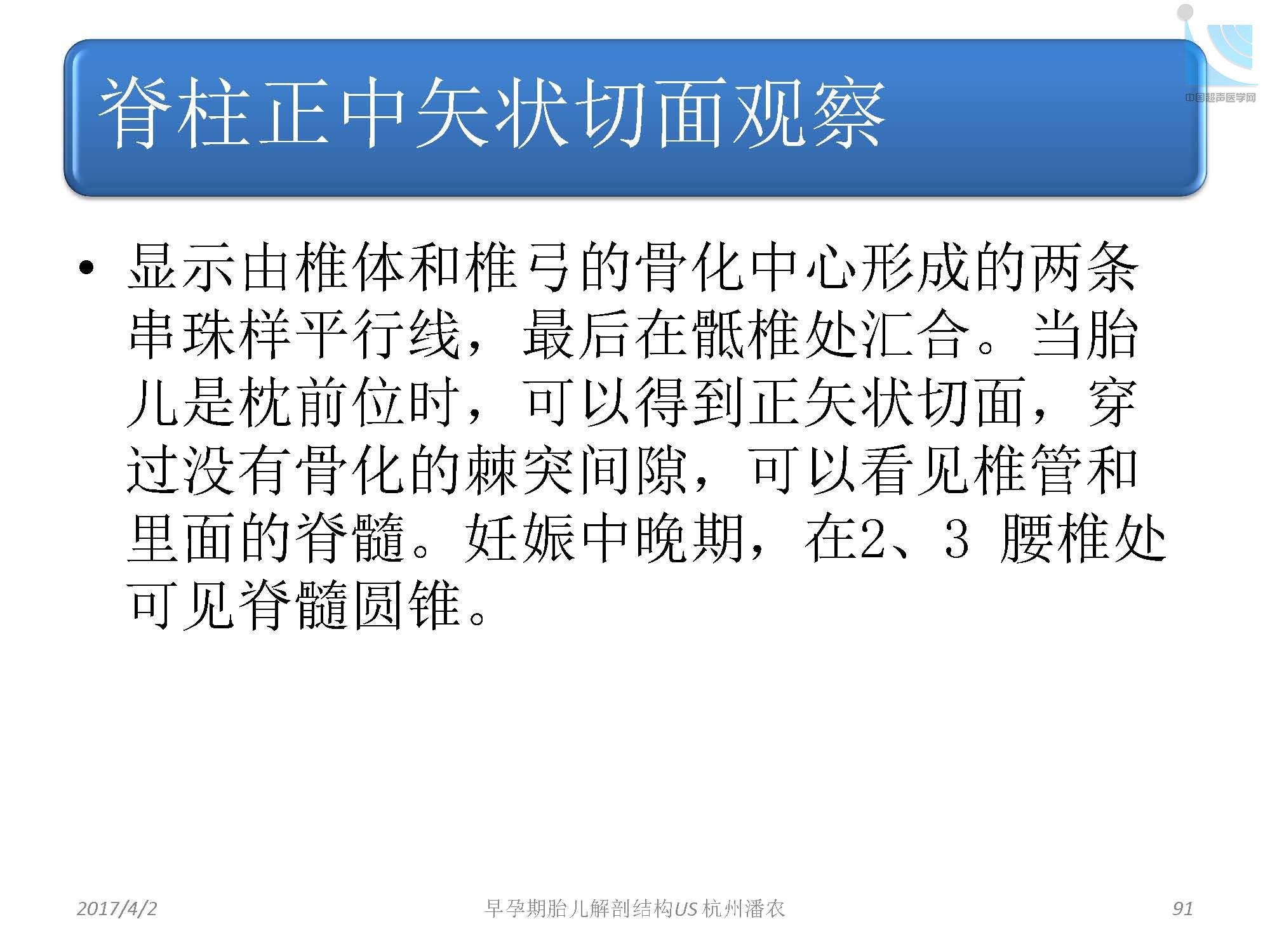 早孕期胎儿解剖结构超声检查及相关问题_页面_091.jpg