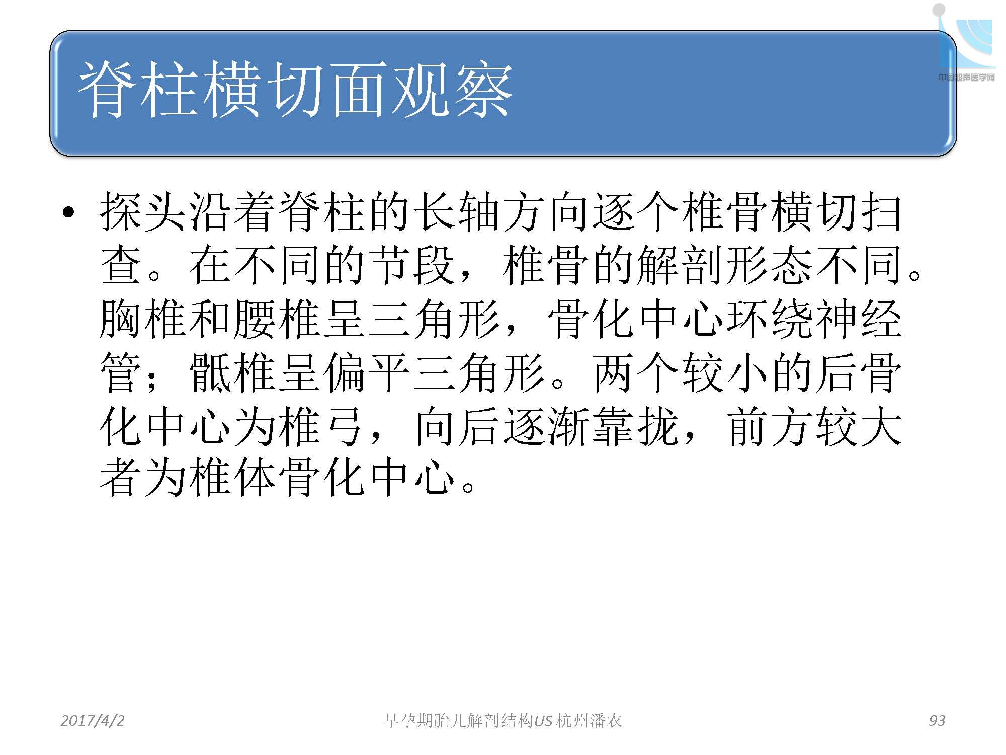 早孕期胎儿解剖结构超声检查及相关问题_页面_093.jpg