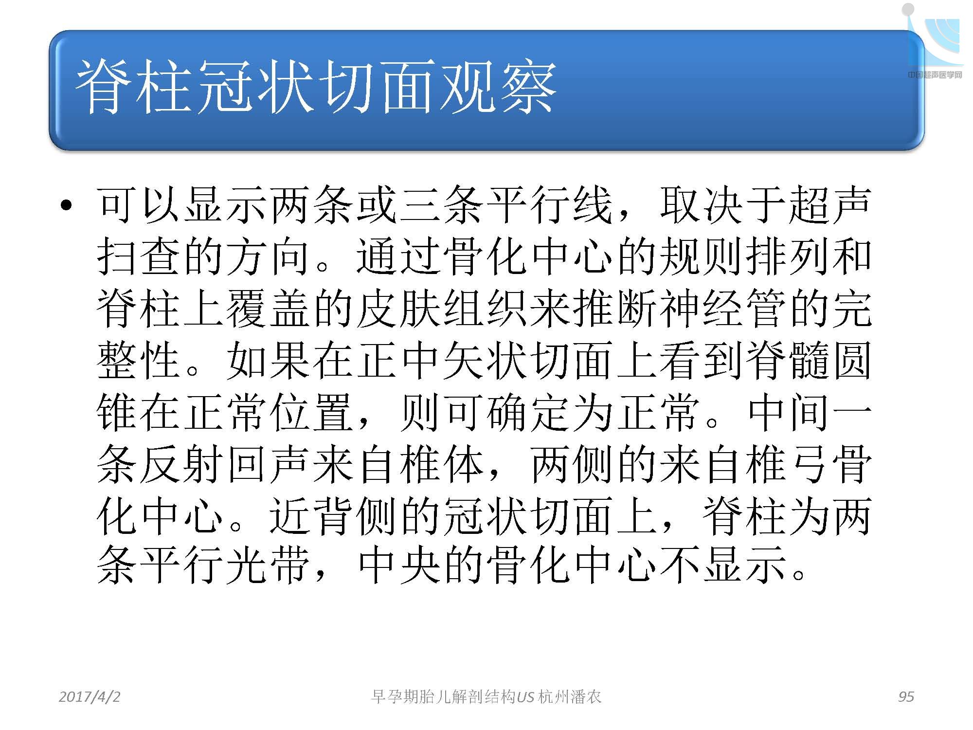 早孕期胎儿解剖结构超声检查及相关问题_页面_095.jpg